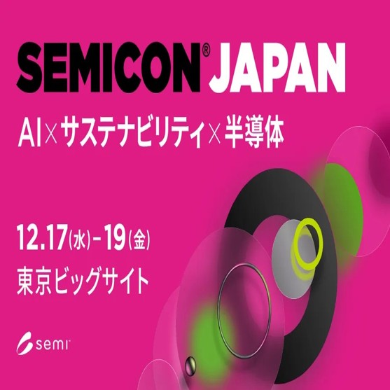 2025SEMICONJAPAN出展のご案内（CAST...